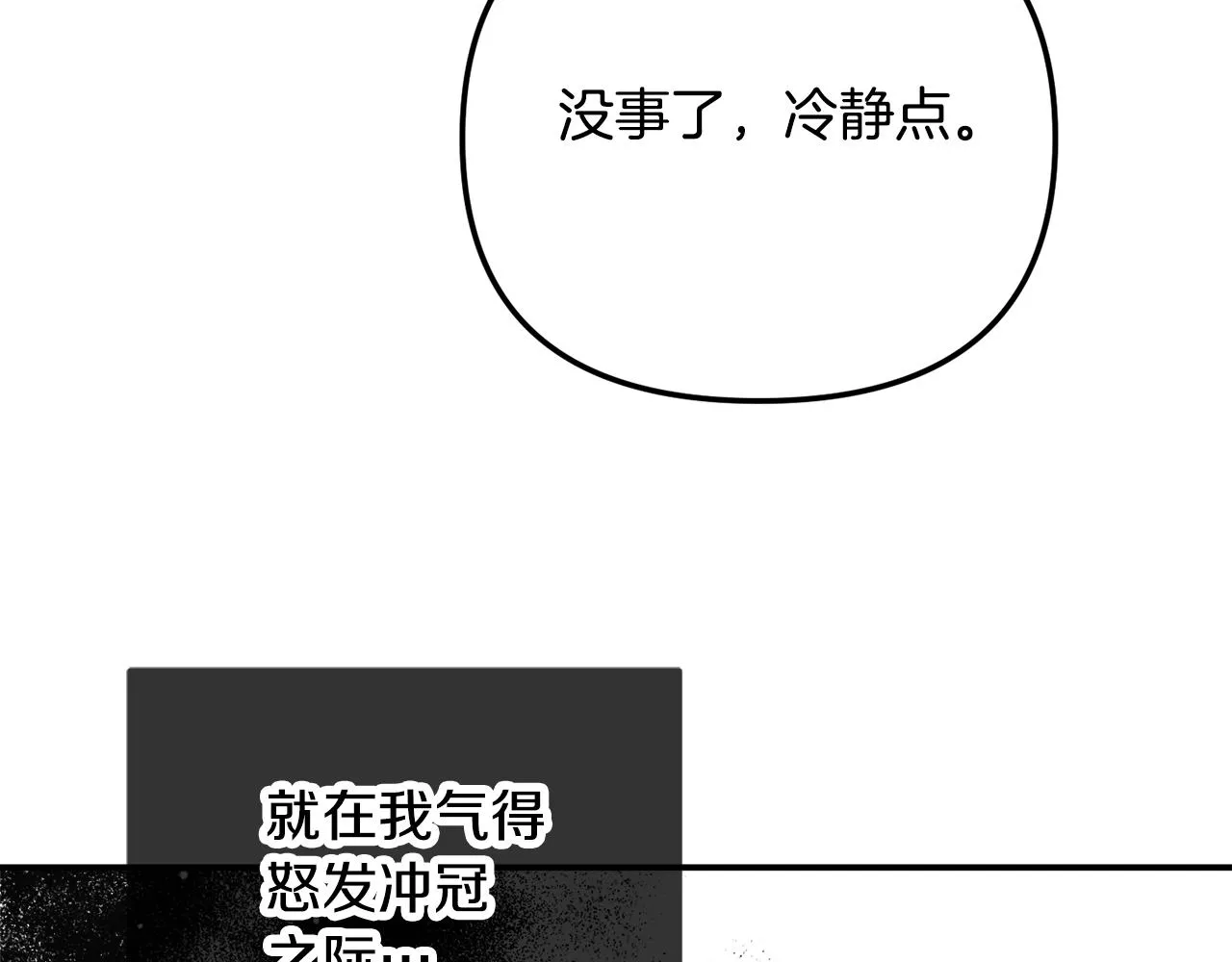 第39话 险些为爱黑化 第69页