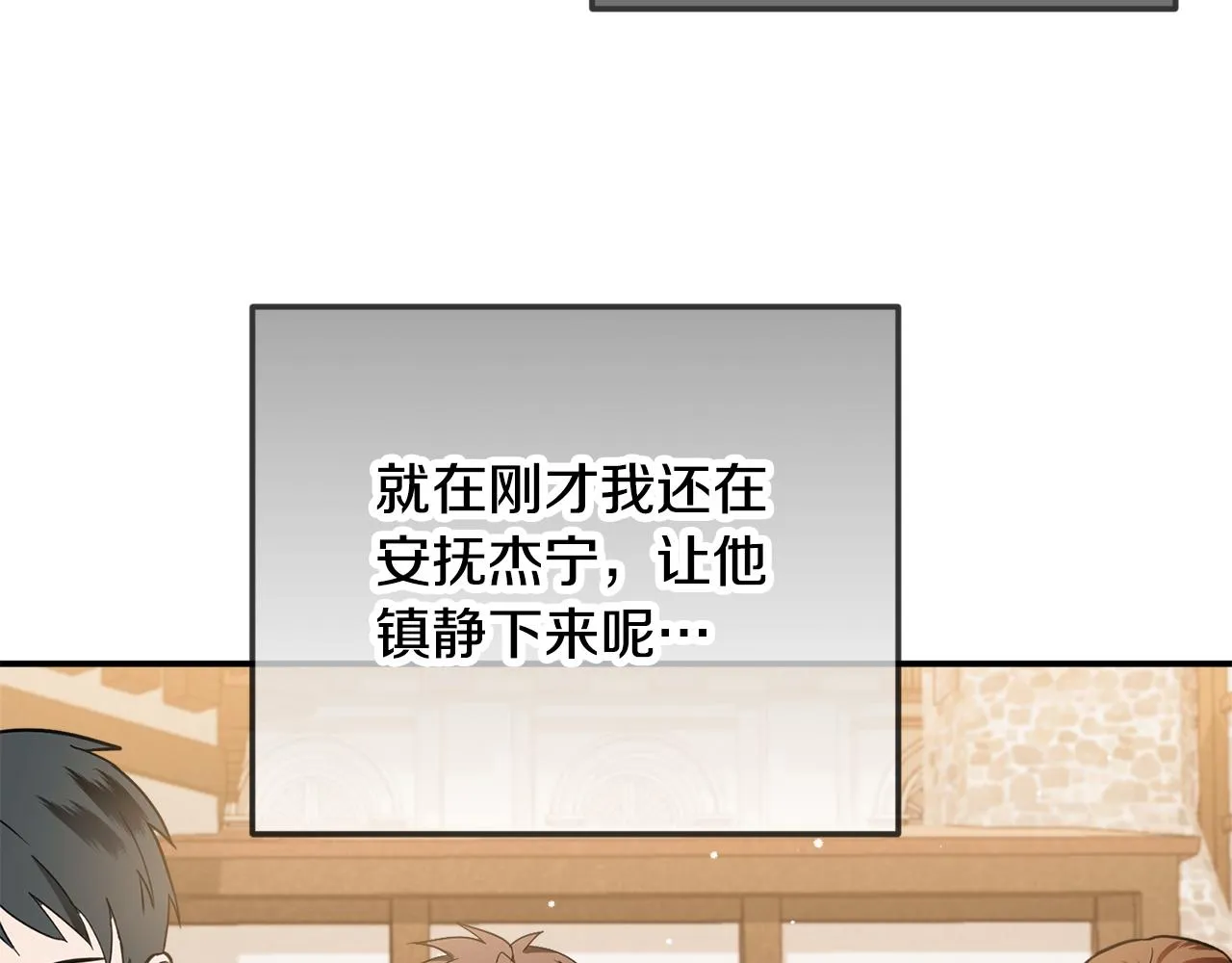 第39话 险些为爱黑化 第71页