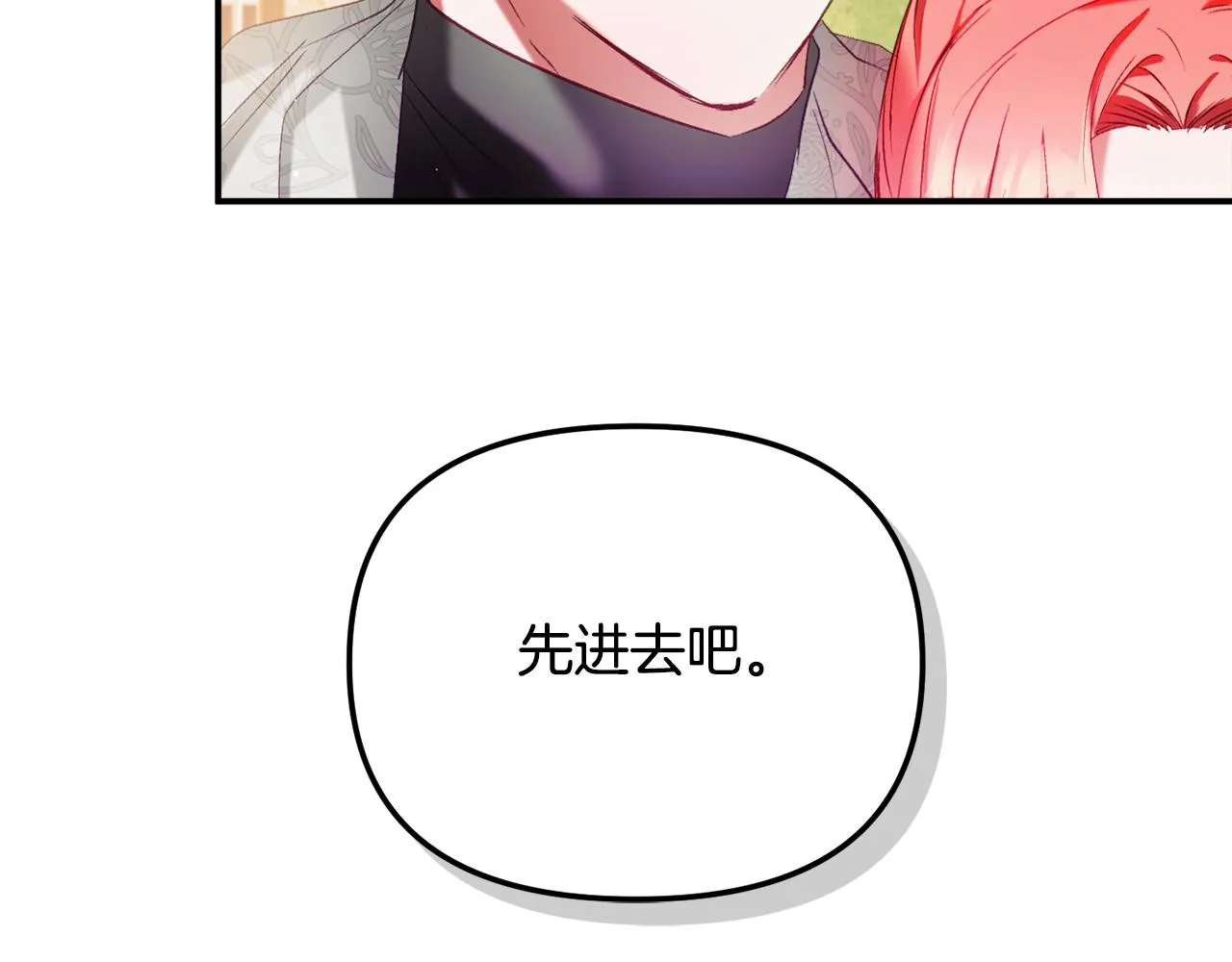 第39话 险些为爱黑化 第74页