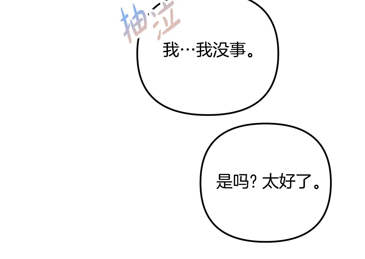 第39话 险些为爱黑化 第85页