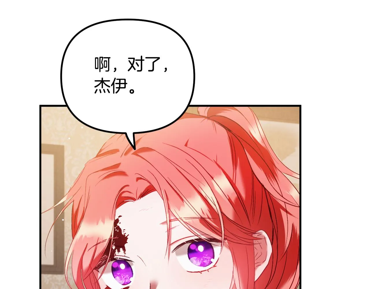 第39话 险些为爱黑化 第86页