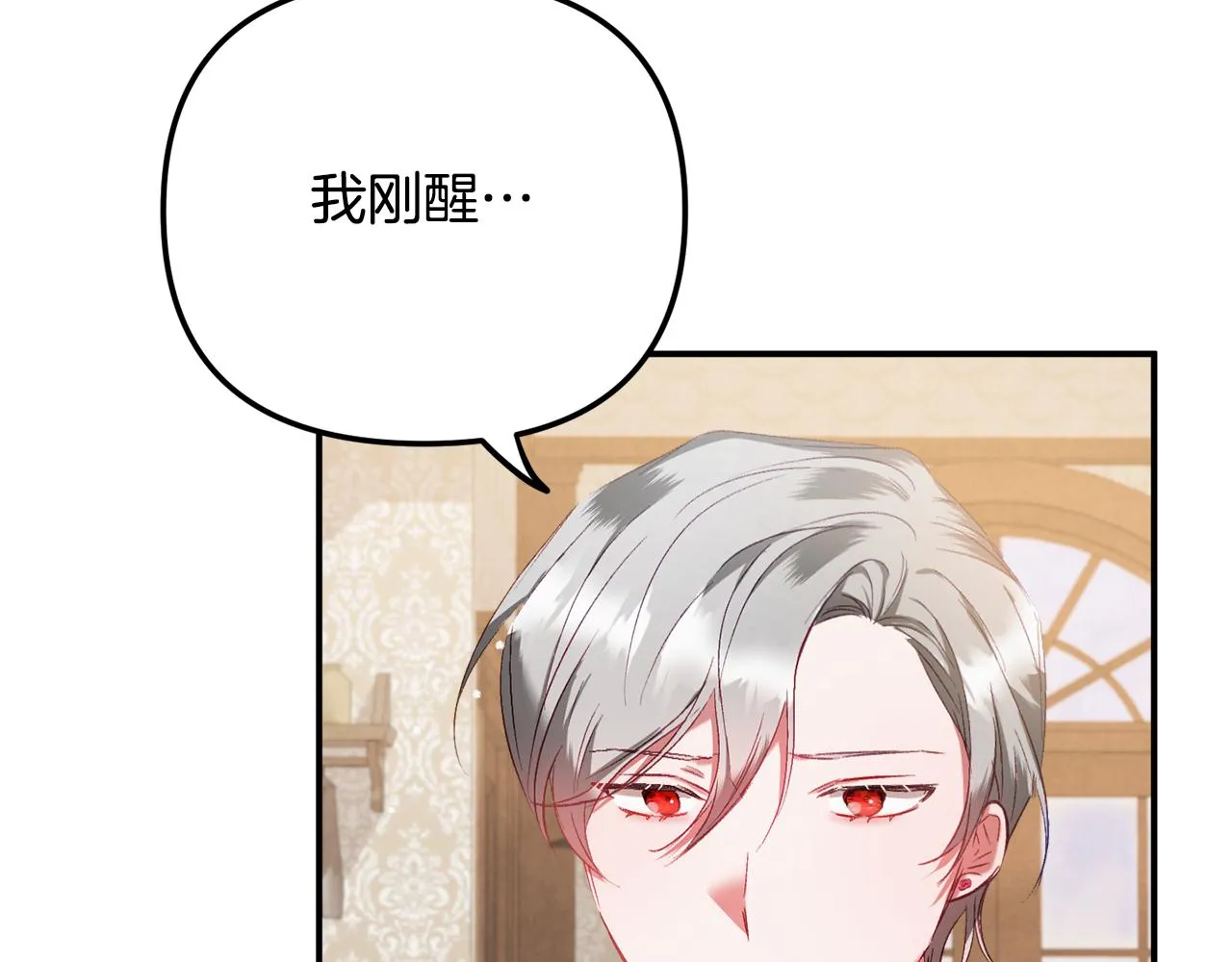 第39话 险些为爱黑化 第88页
