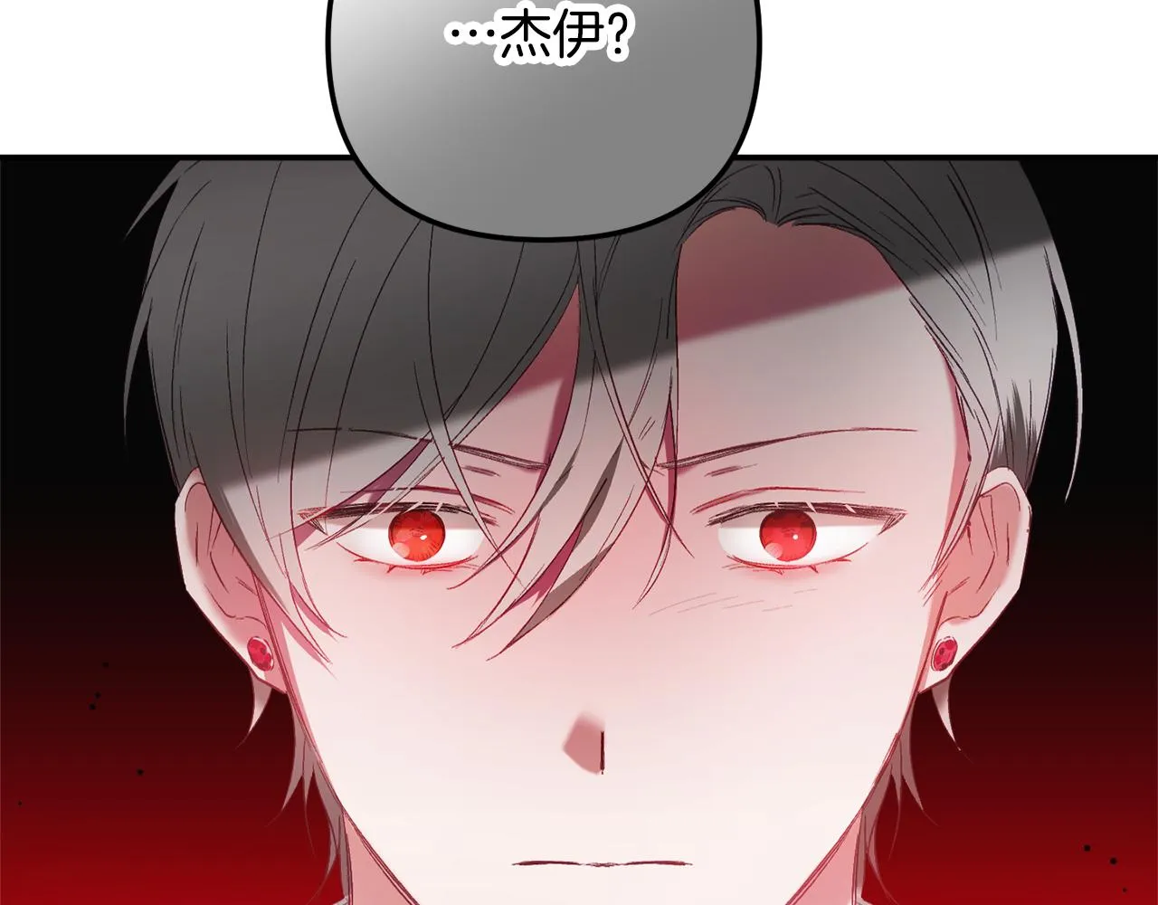 第39话 险些为爱黑化 第90页