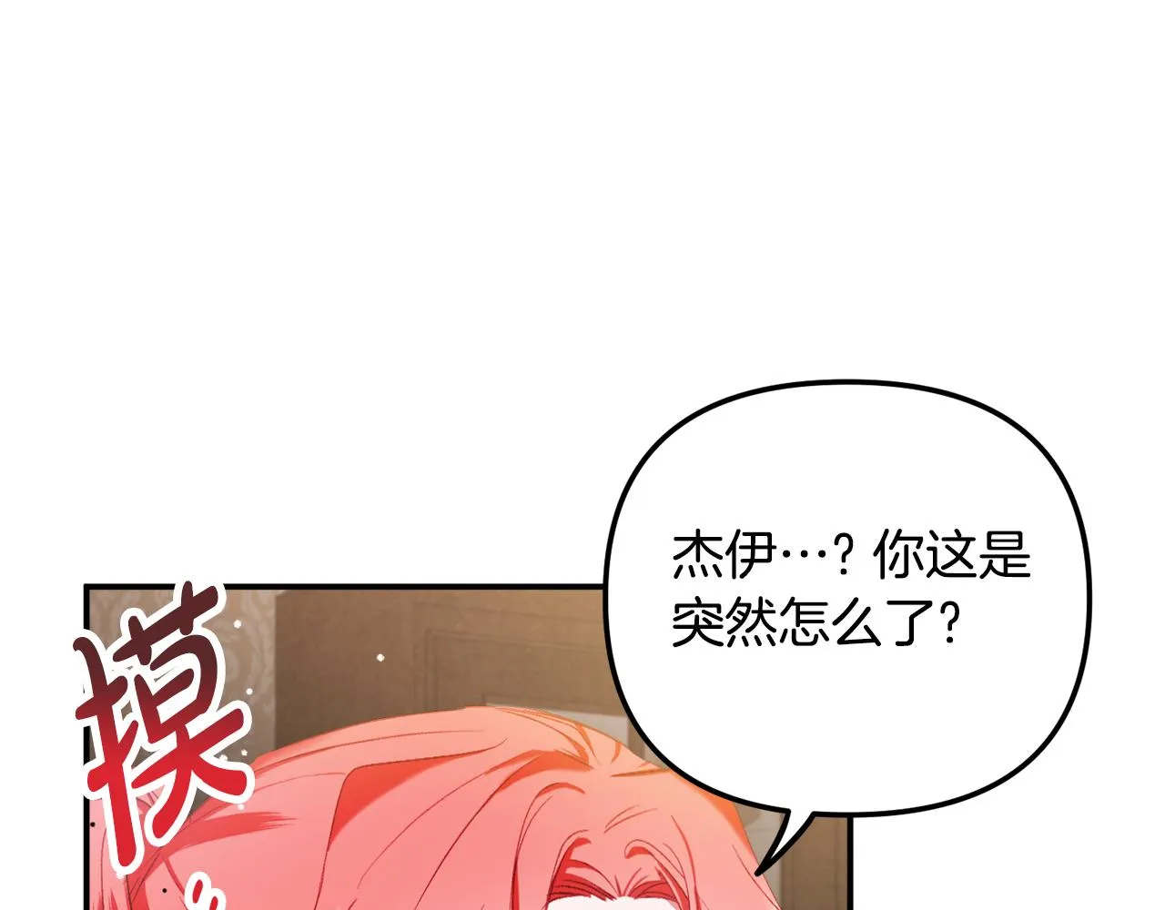 第39话 险些为爱黑化 第92页