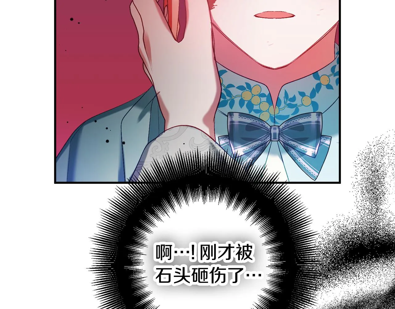 第39话 险些为爱黑化 第97页