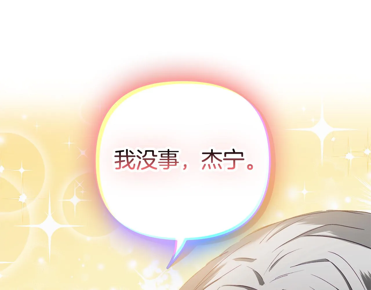 第39话 险些为爱黑化 第107页
