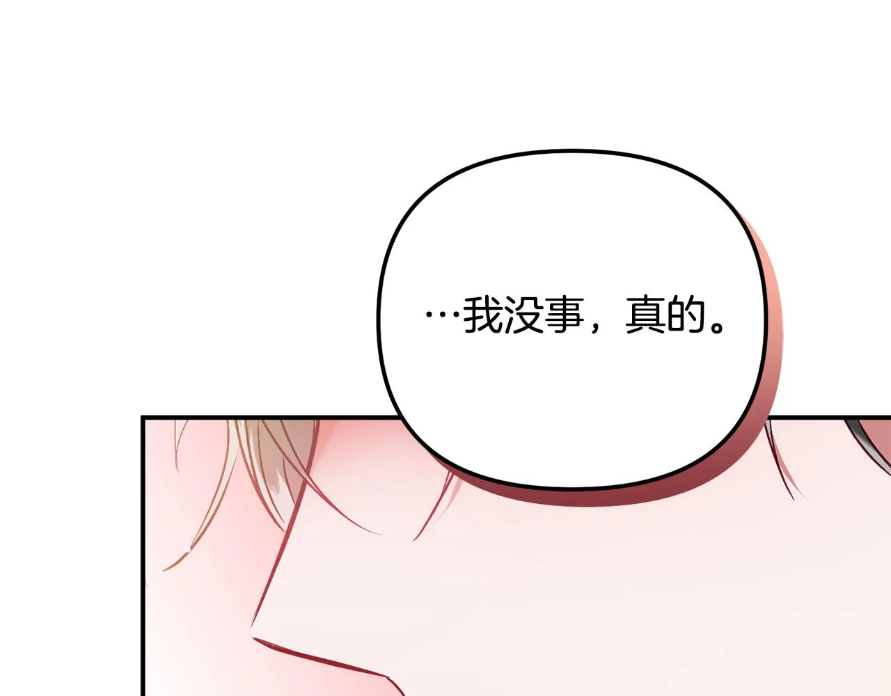 第39话 险些为爱黑化 第110页