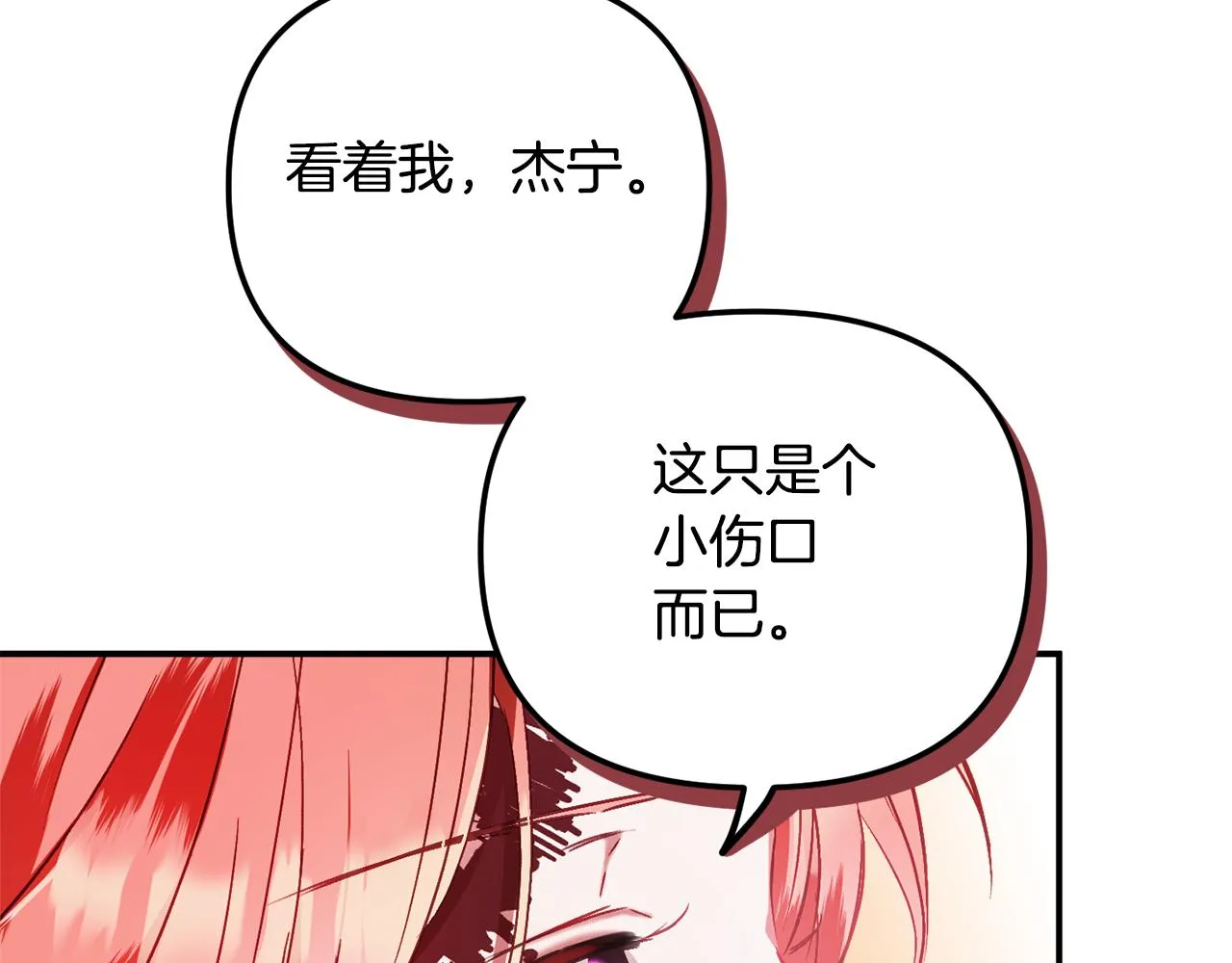 第39话 险些为爱黑化 第112页