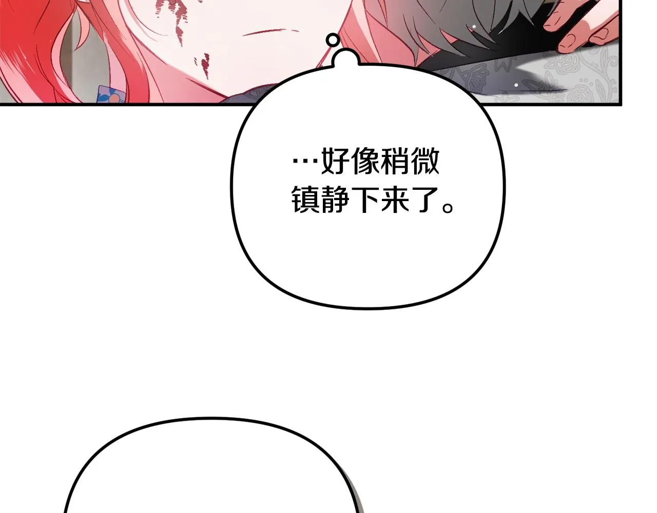 第39话 险些为爱黑化 第119页