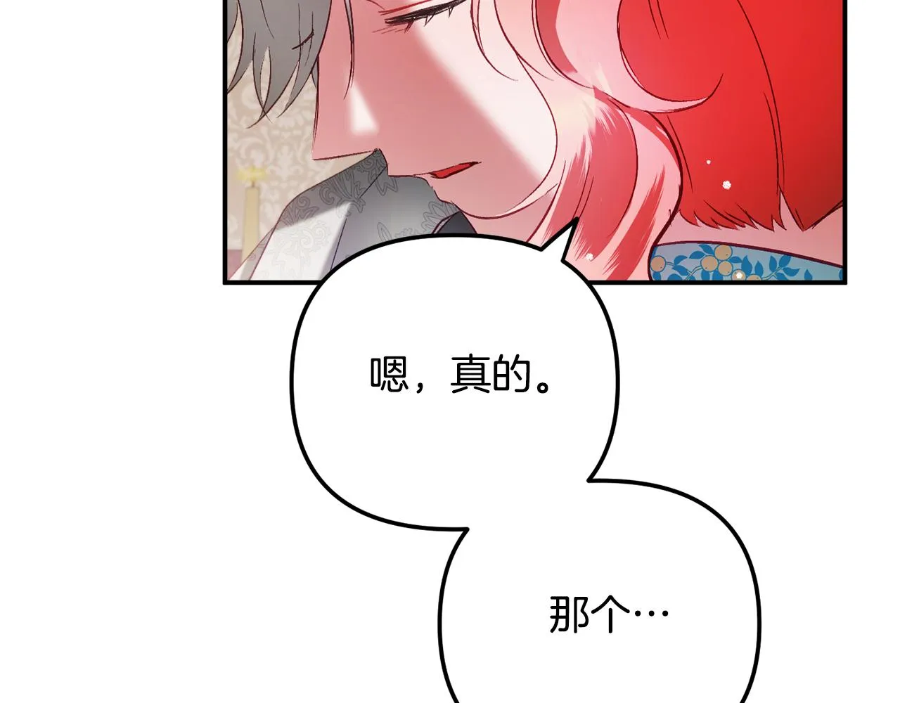 第39话 险些为爱黑化 第121页