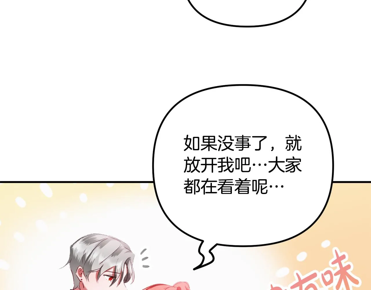 第39话 险些为爱黑化 第122页