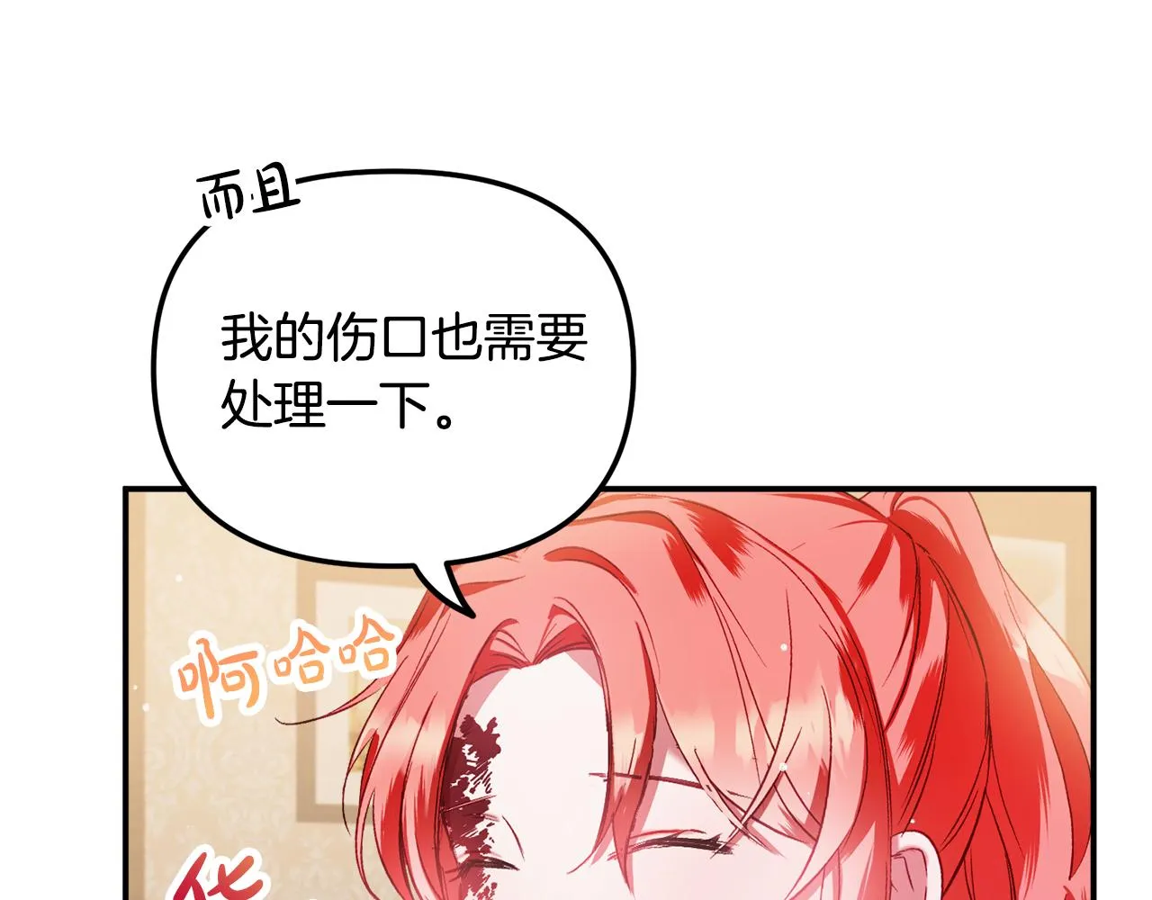 第39话 险些为爱黑化 第124页