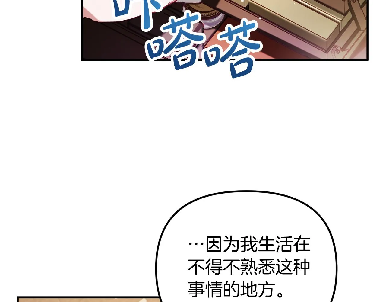 第39话 险些为爱黑化 第134页
