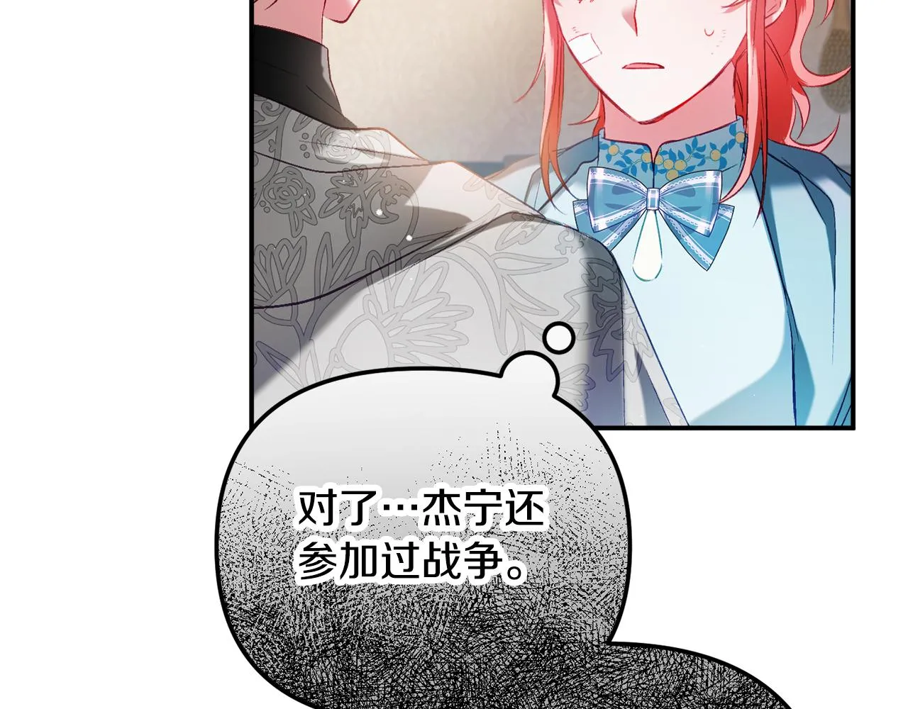 第39话 险些为爱黑化 第138页