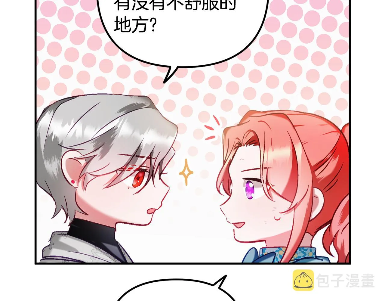 第39话 险些为爱黑化 第141页