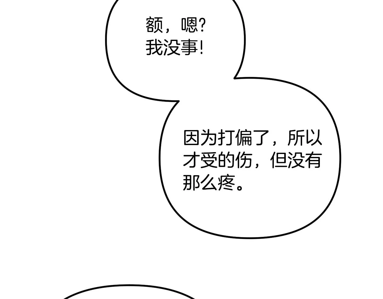 第39话 险些为爱黑化 第142页
