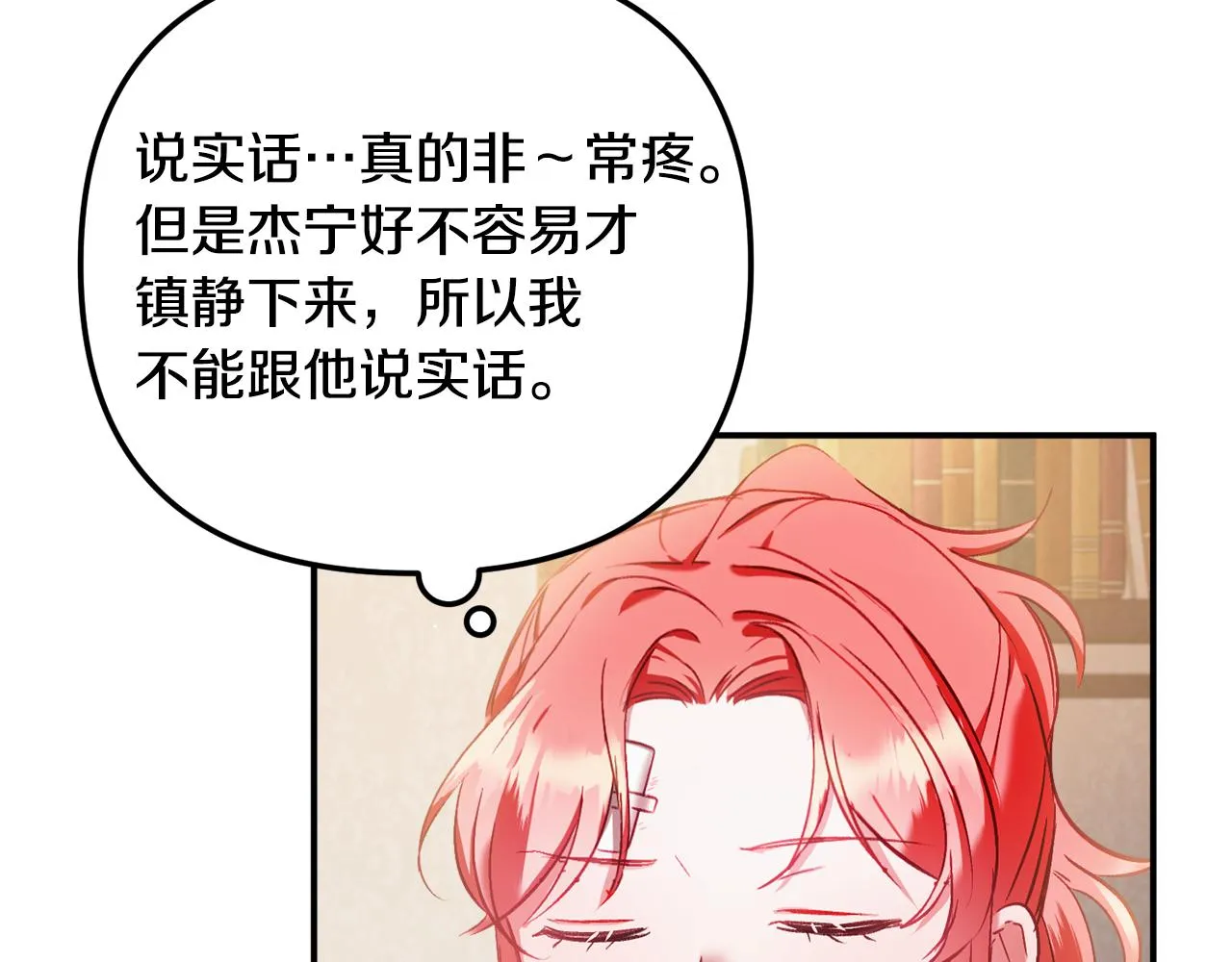 第39话 险些为爱黑化 第143页