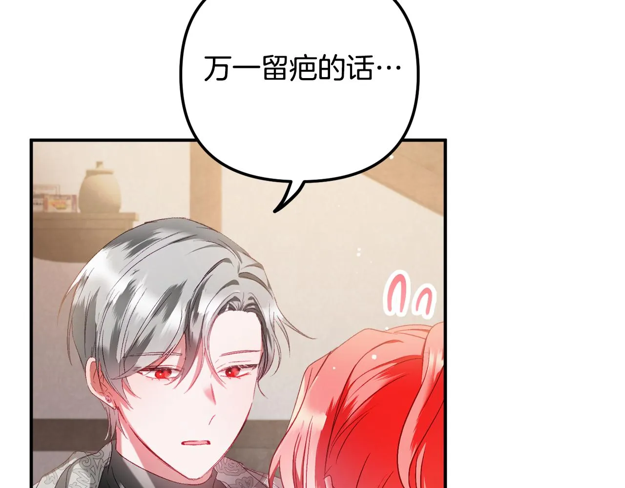 第39话 险些为爱黑化 第145页