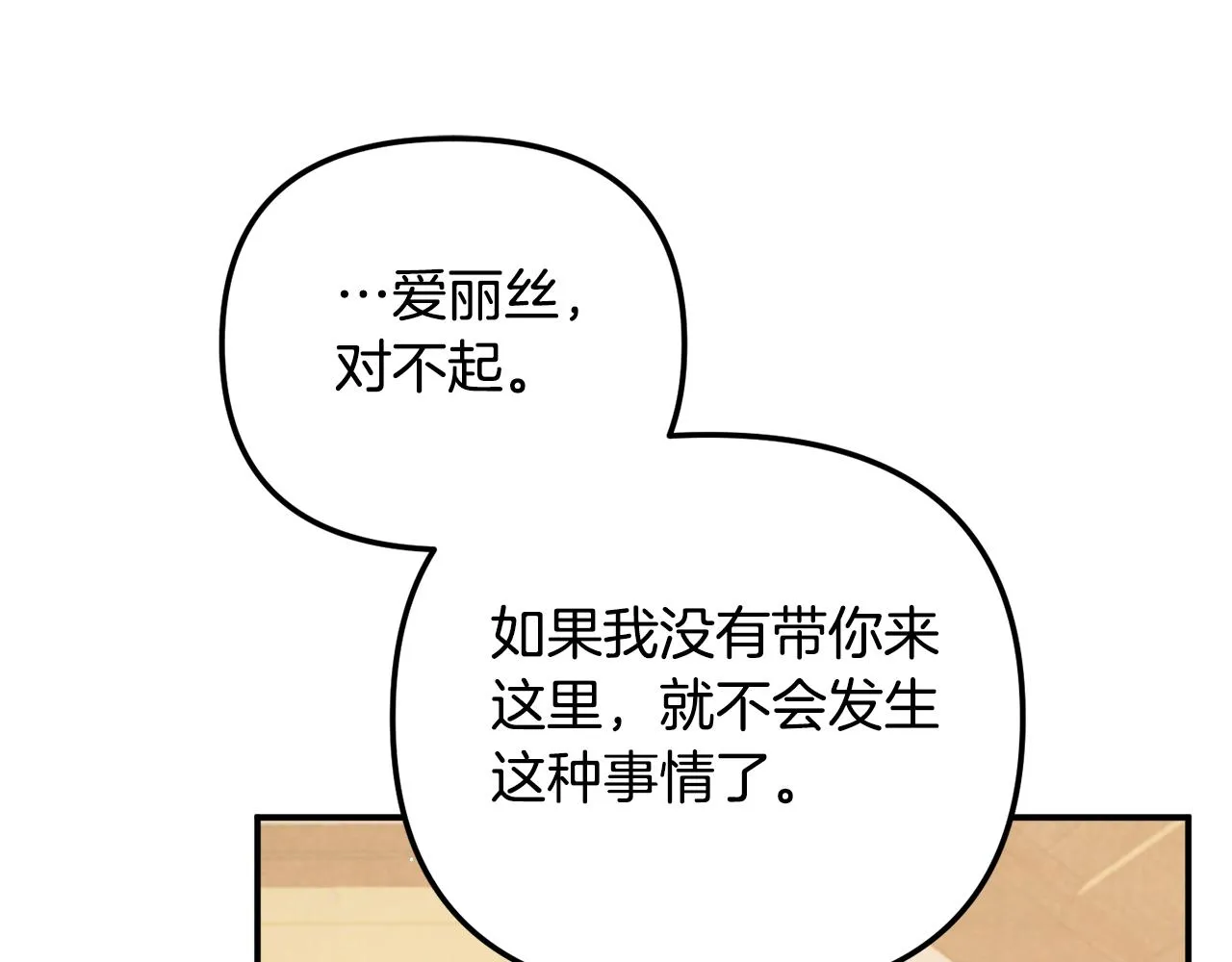 第39话 险些为爱黑化 第149页
