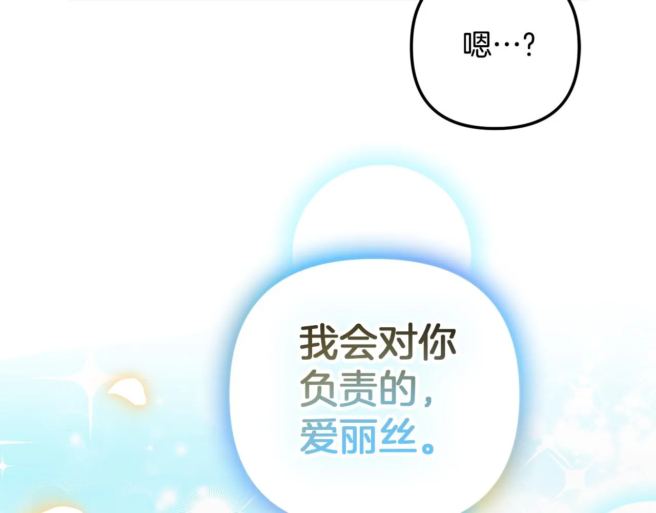 第39话 险些为爱黑化 第154页