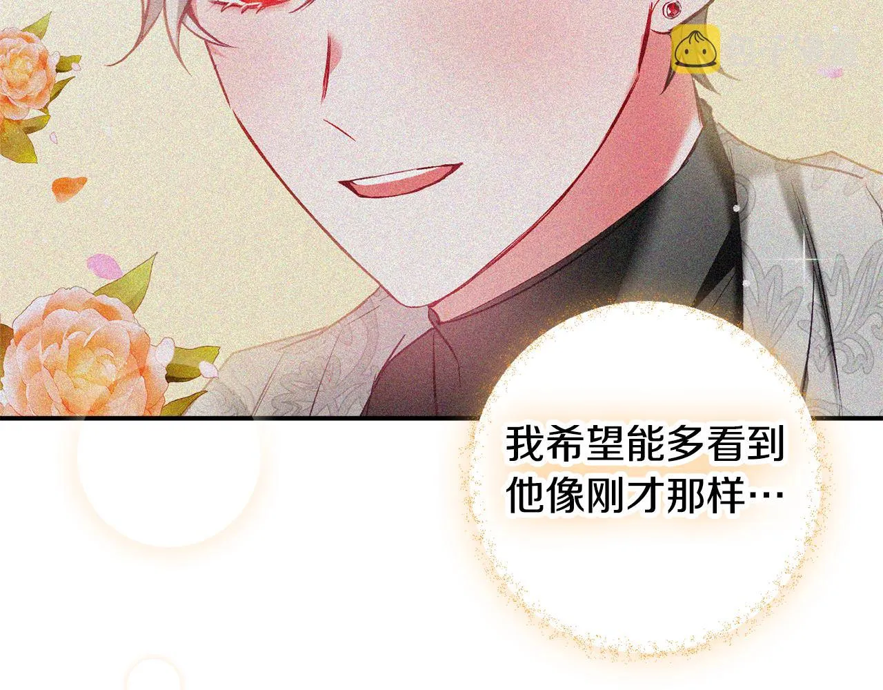 第38话 收获奶狗 第2页
