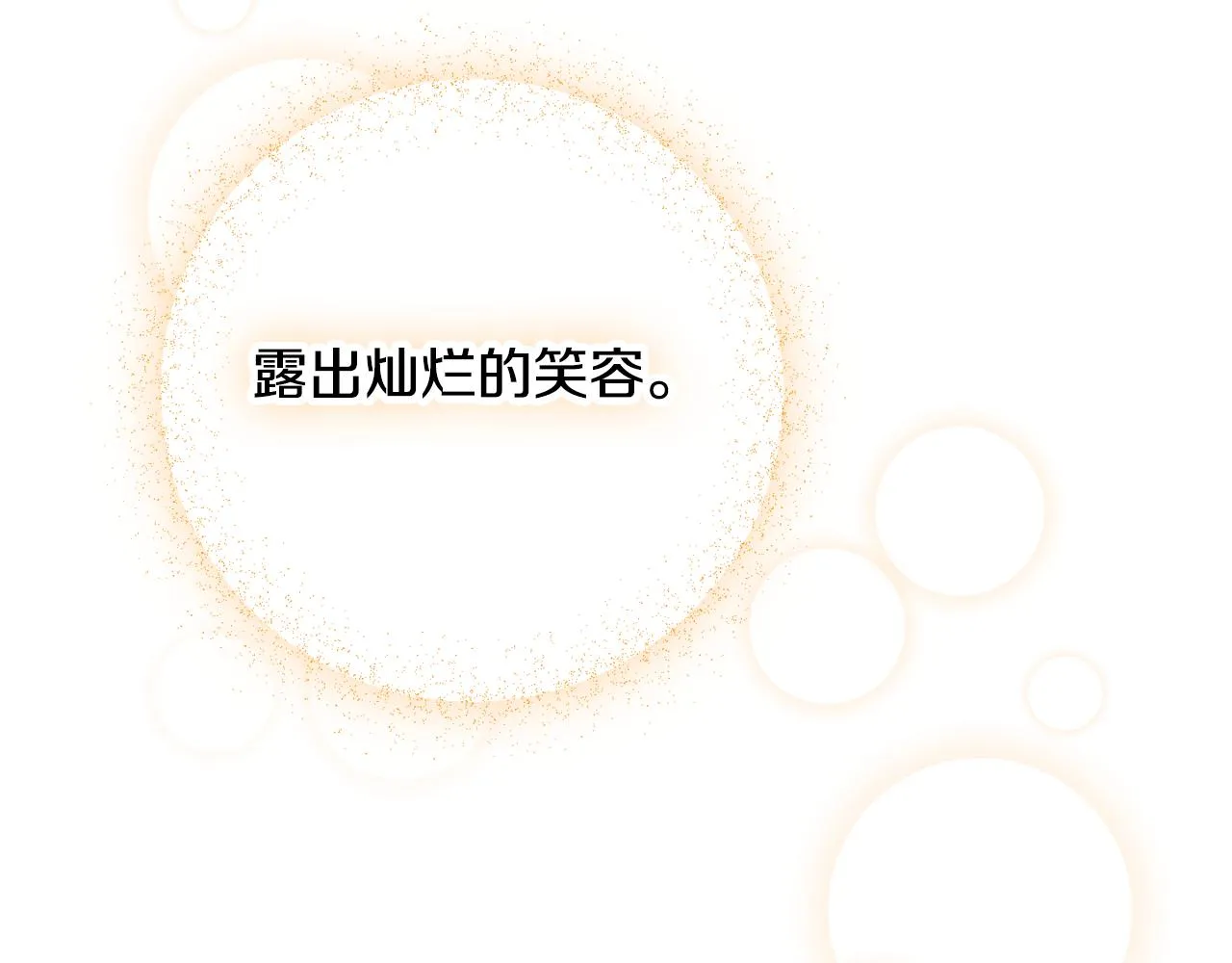 第38话 收获奶狗 第3页