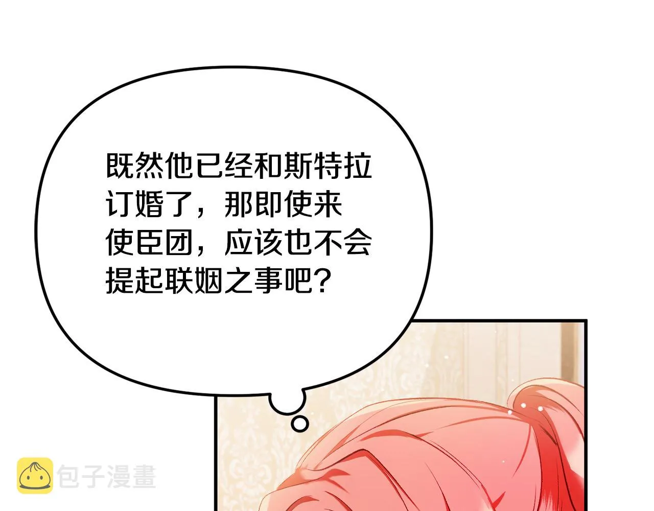 第38话 收获奶狗 第38页