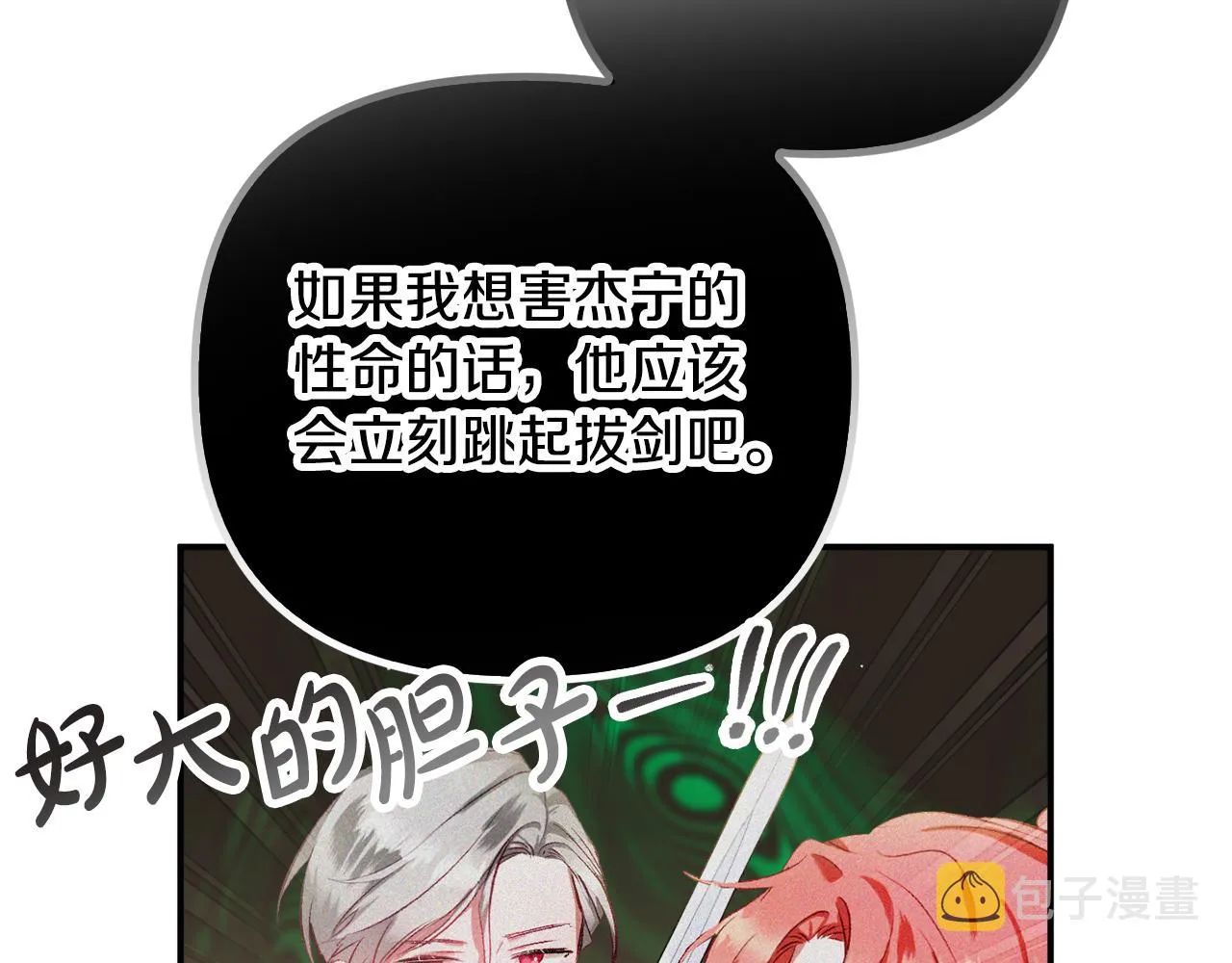 第38话 收获奶狗 第53页