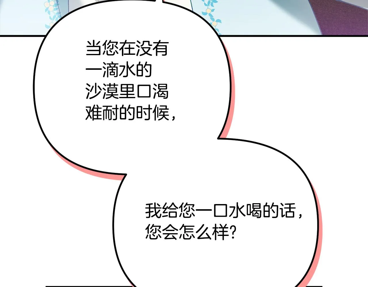 第38话 收获奶狗 第69页