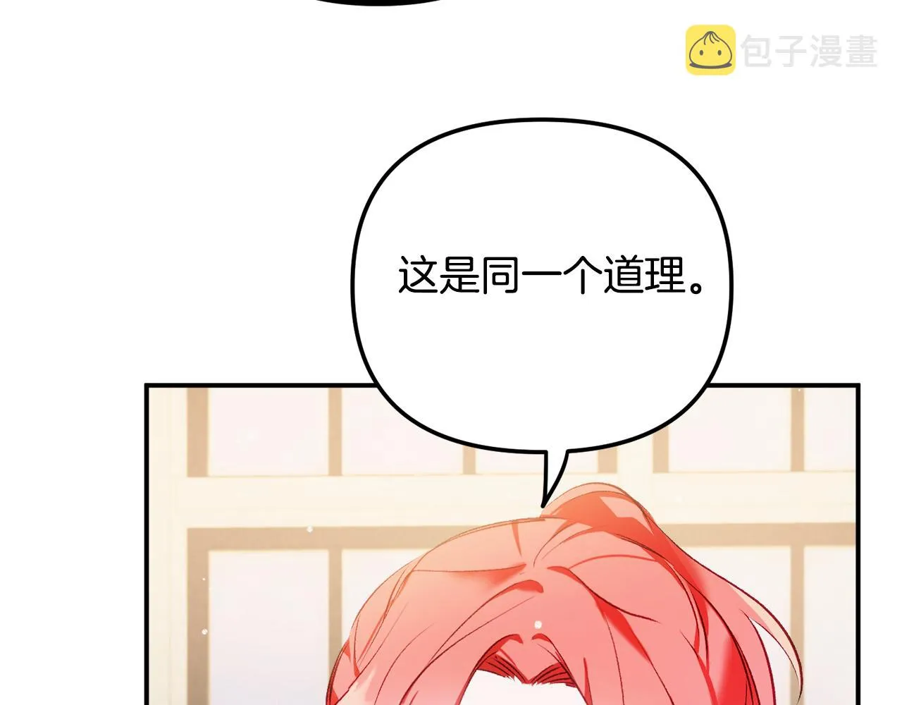 第38话 收获奶狗 第77页