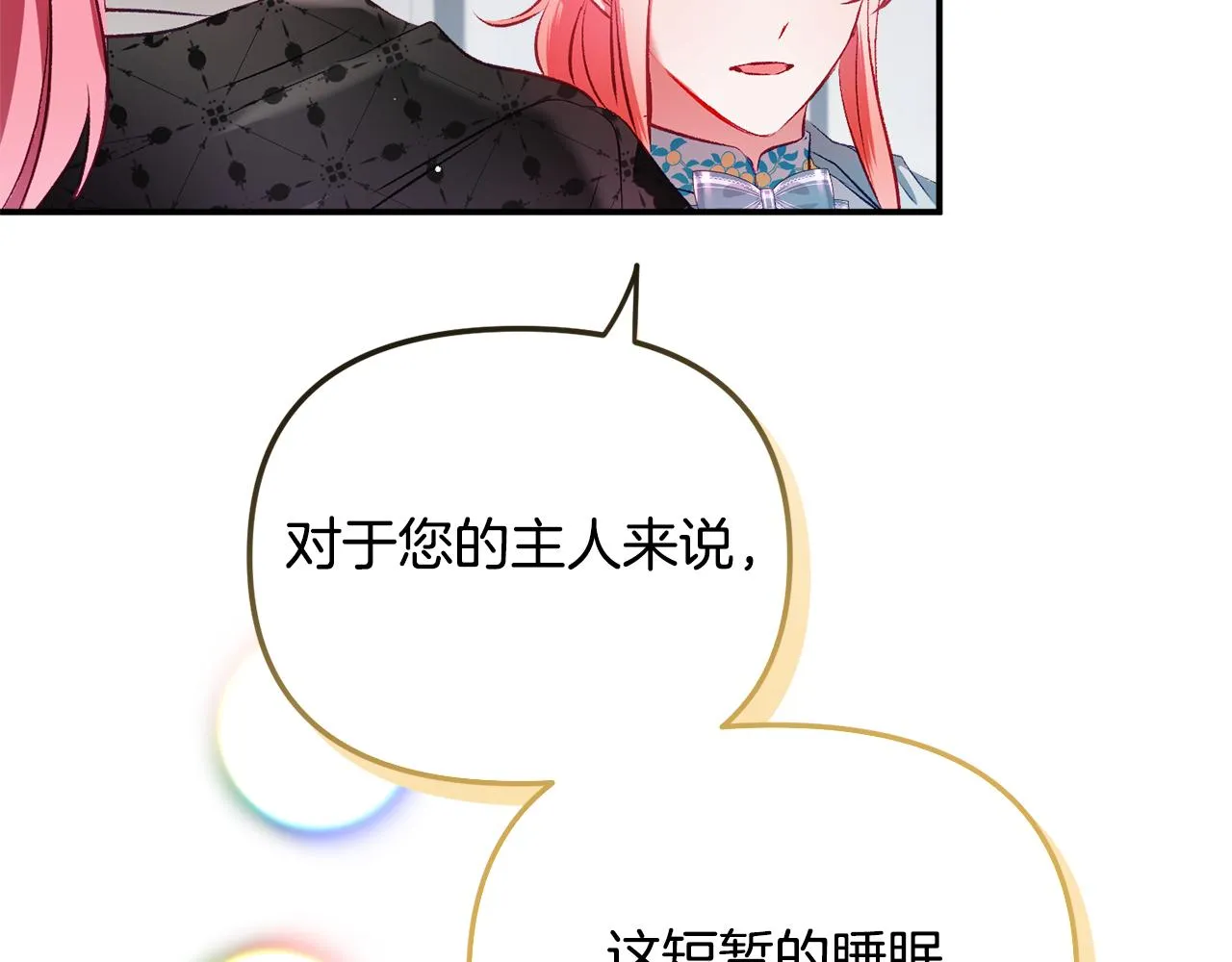 第38话 收获奶狗 第80页