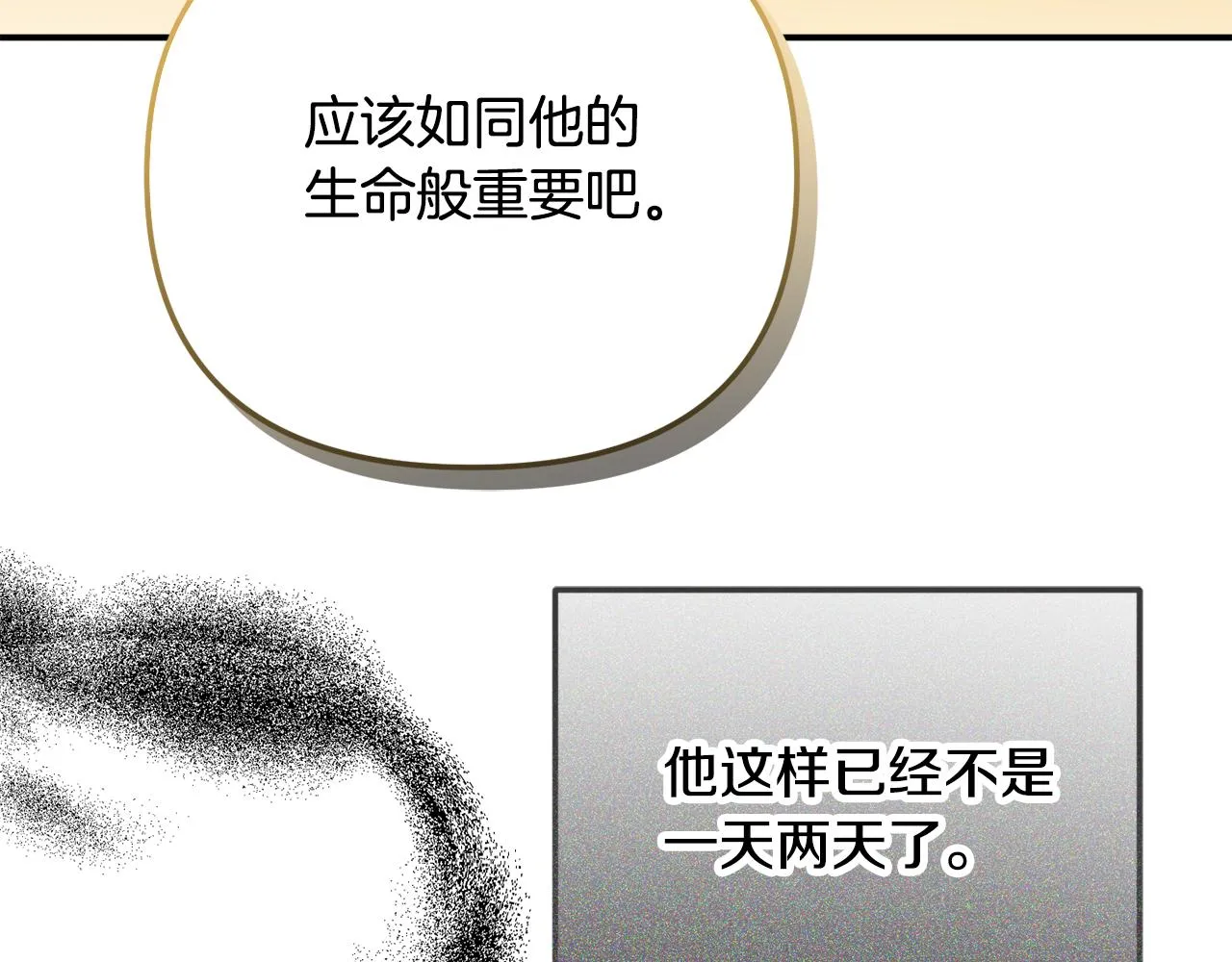第38话 收获奶狗 第83页