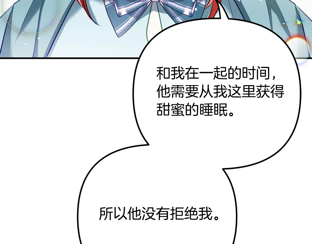 第38话 收获奶狗 第88页