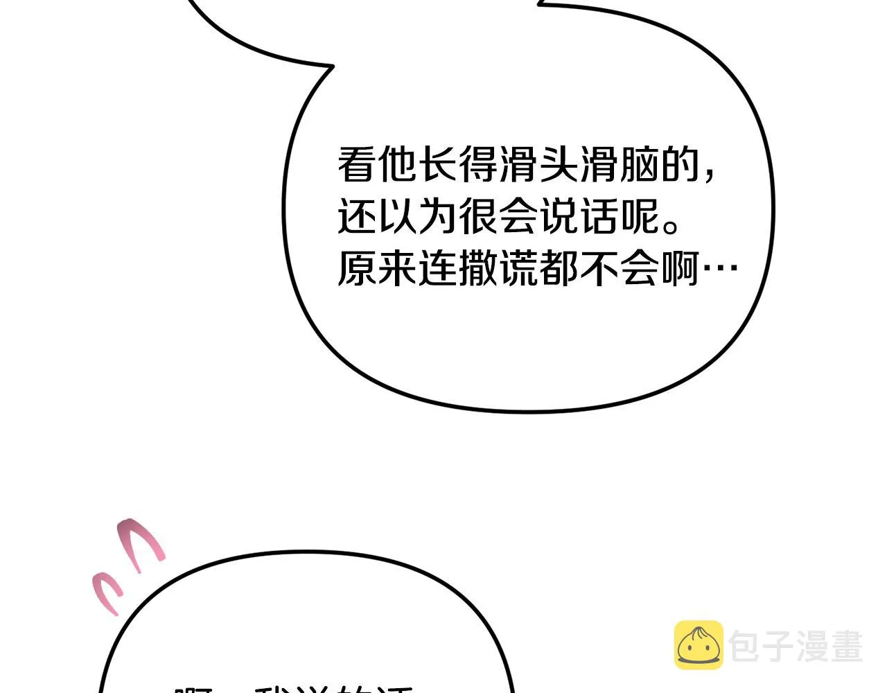 第38话 收获奶狗 第111页