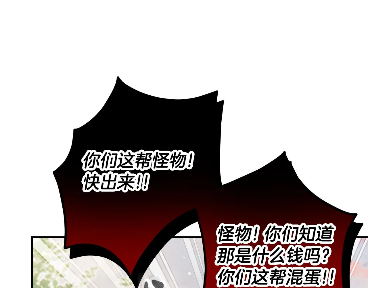 第38话 收获奶狗 第140页