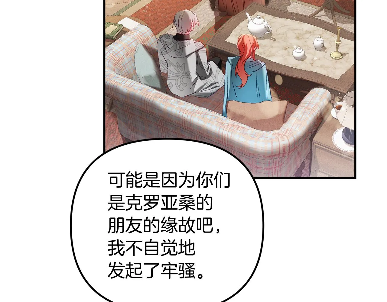 第37话 人设崩了 第40页