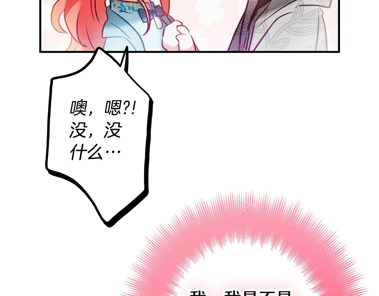 第37话 人设崩了 第110页