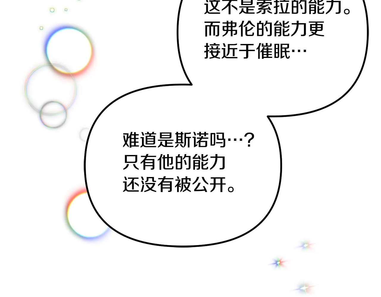 第37话 人设崩了 第140页