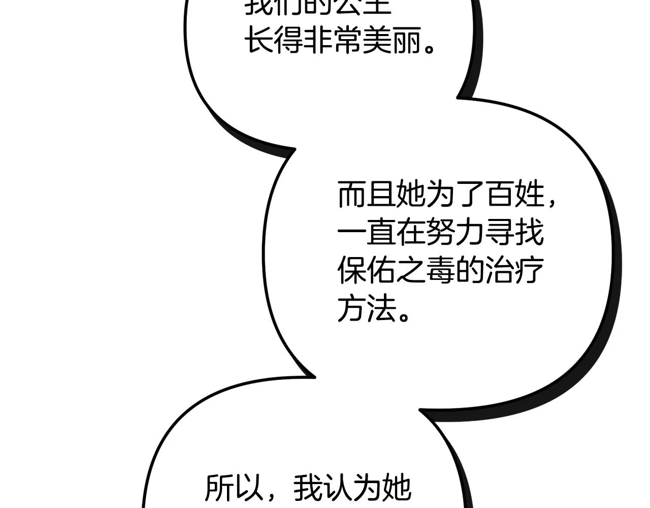 第45话 危险来临 第15页