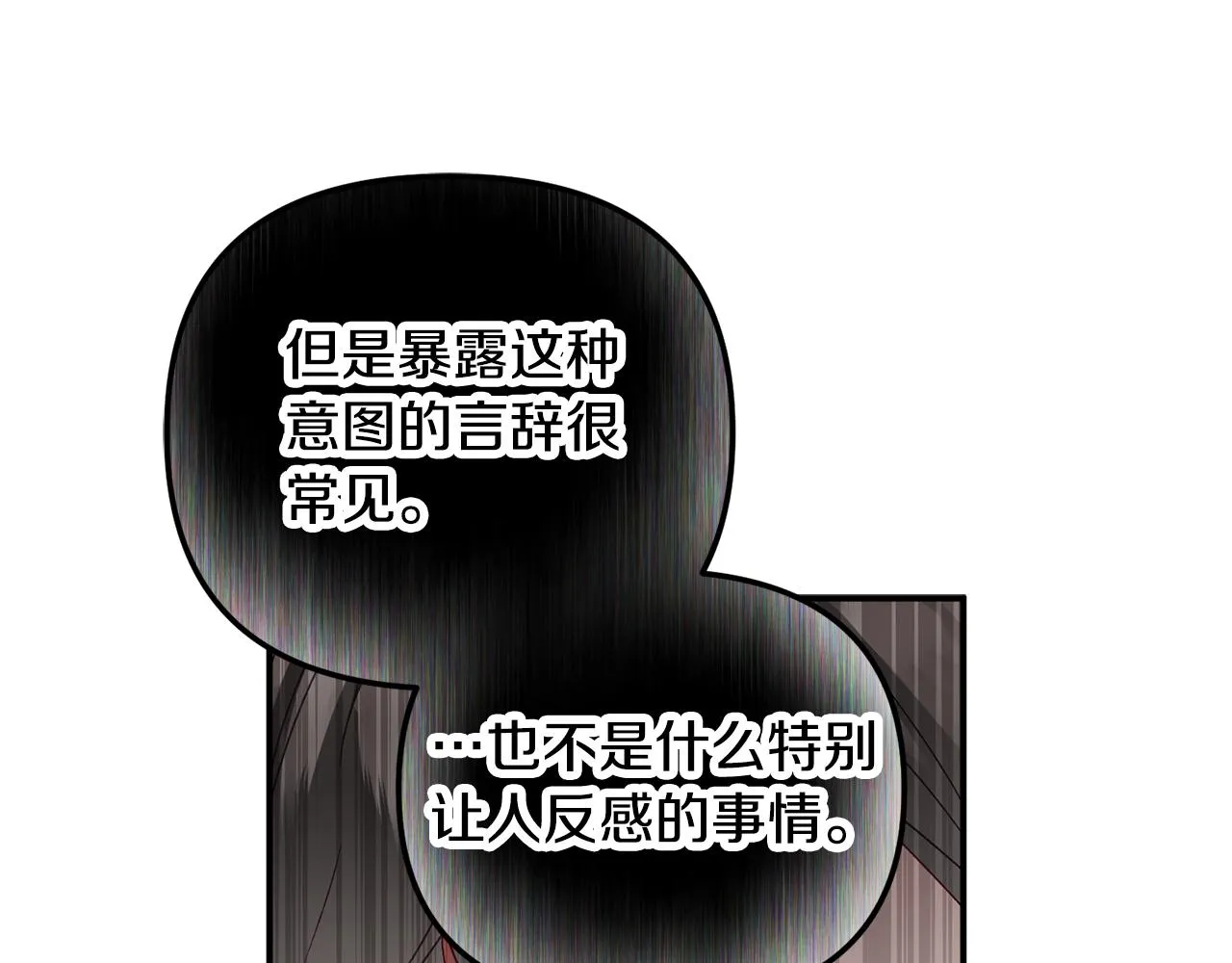 第45话 危险来临 第24页