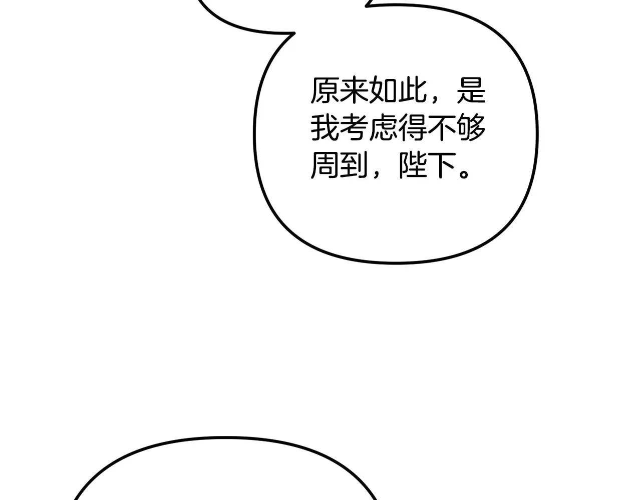 第45话 危险来临 第45页