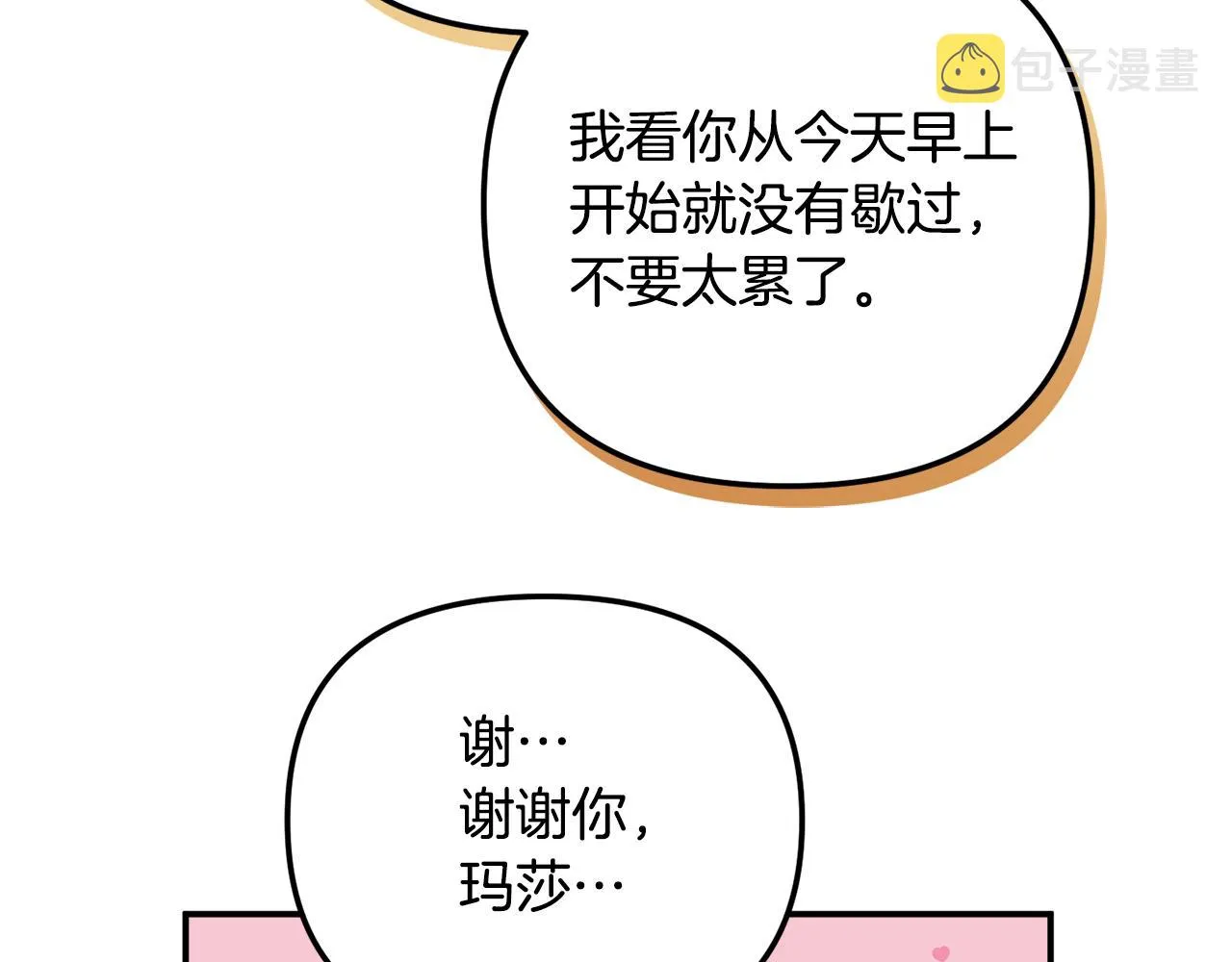 第45话 危险来临 第71页