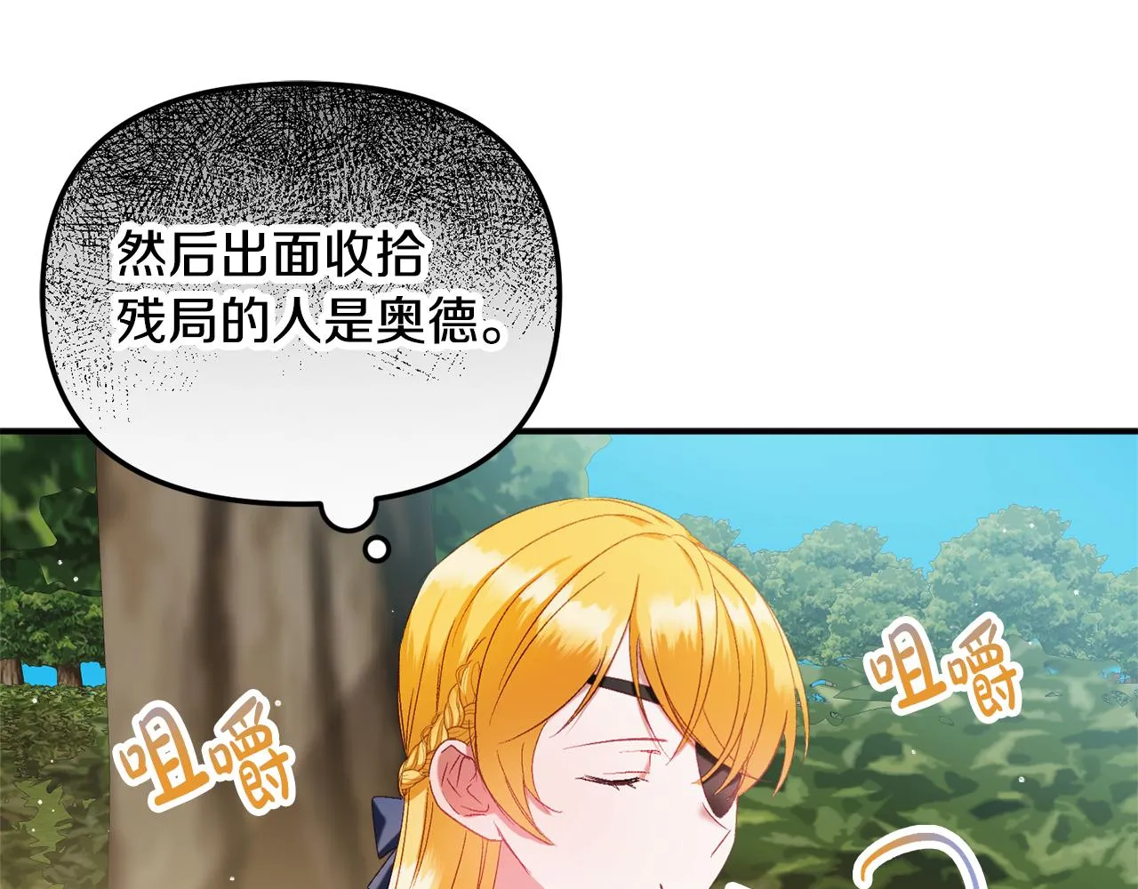 第45话 危险来临 第85页