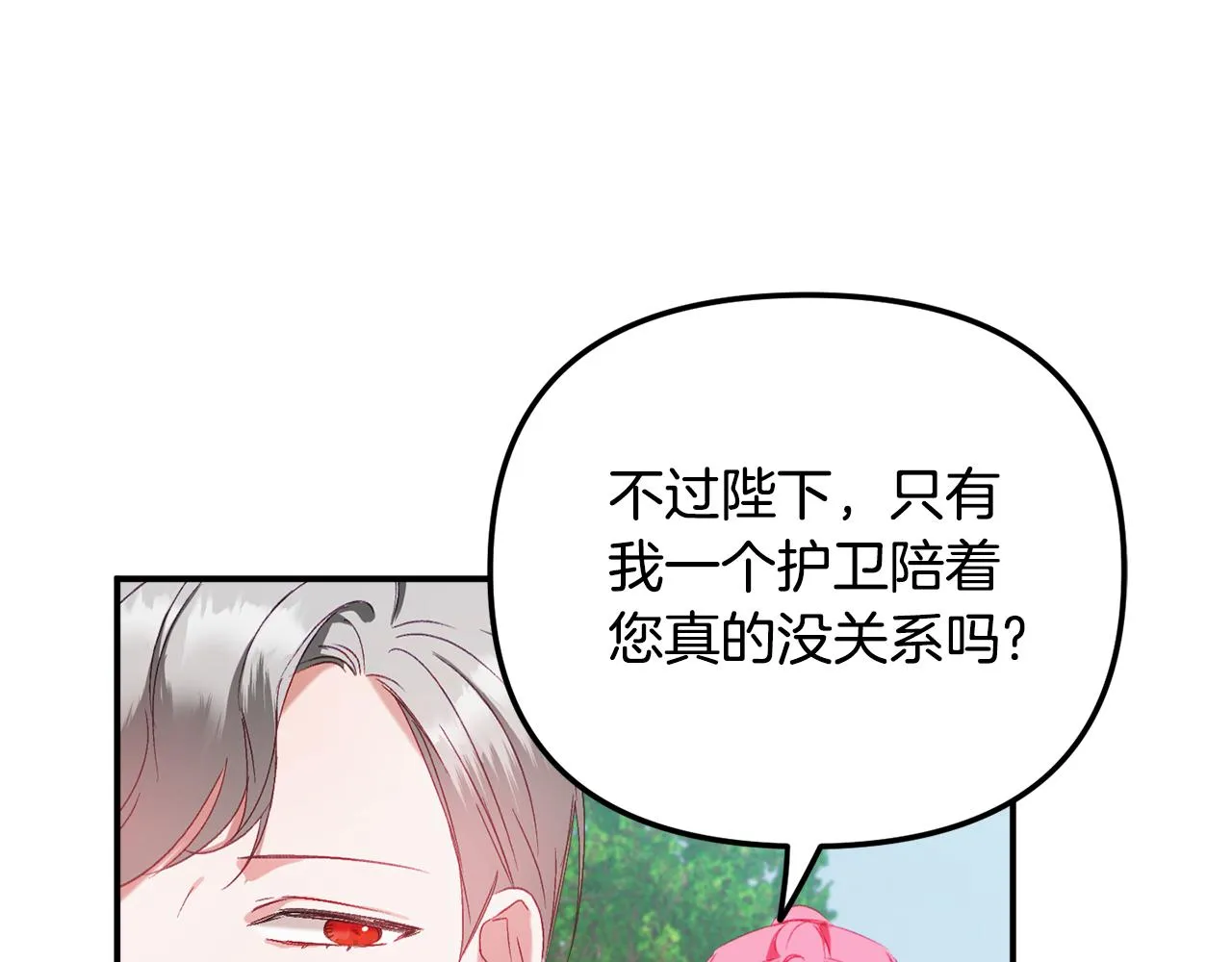 第45话 危险来临 第131页