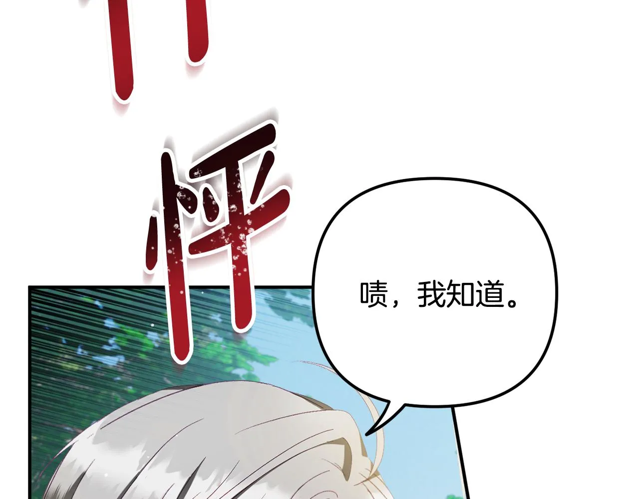 第46话 自行恢复了？ 第18页