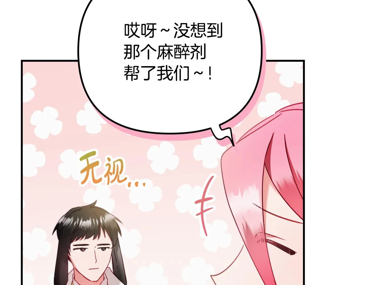 第46话 自行恢复了？ 第51页