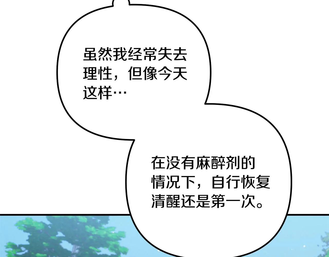 第46话 自行恢复了？ 第105页