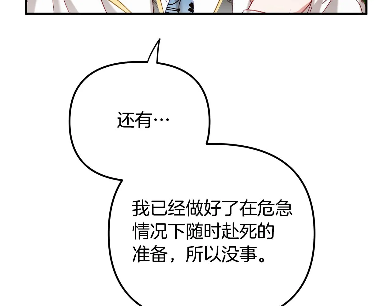 第46话 自行恢复了？ 第111页