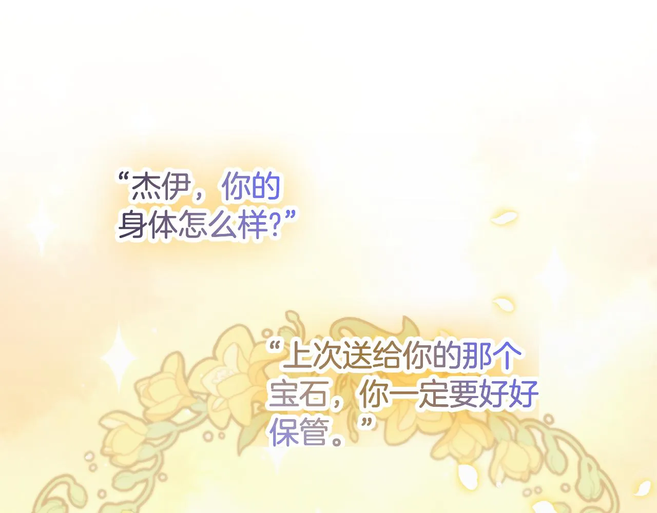 第46话 自行恢复了？ 第141页