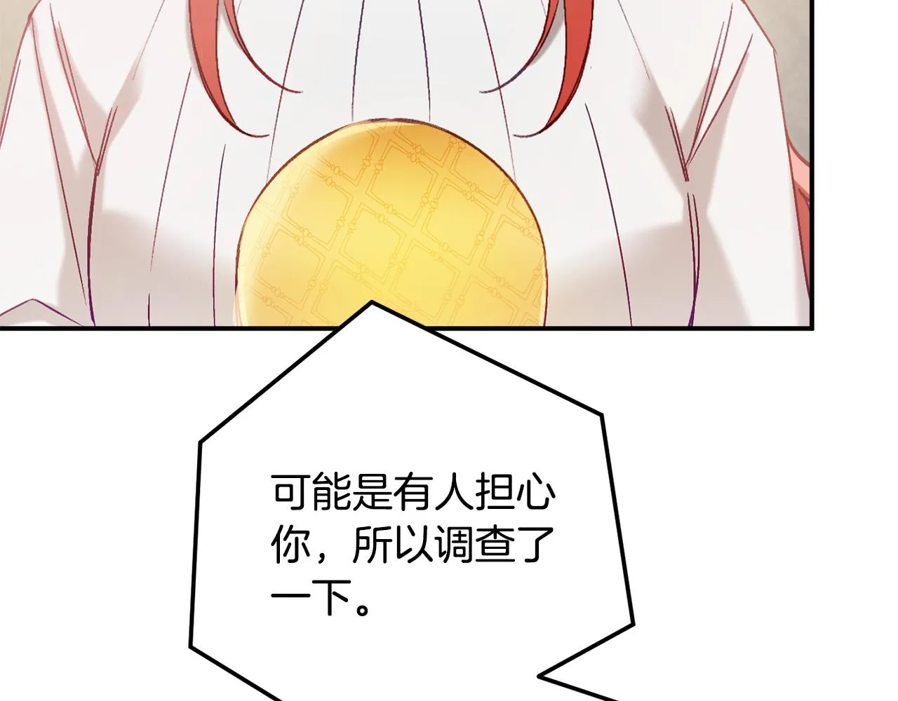 第47话 身份要暴露？ 第57页